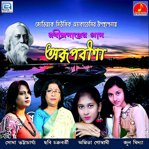 Jagorone Jai Bibhabori