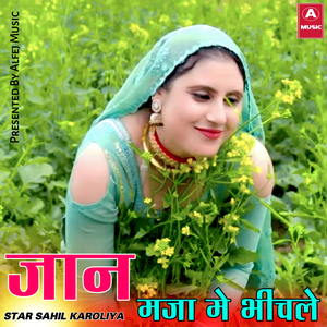 जान मजा मे भींचले