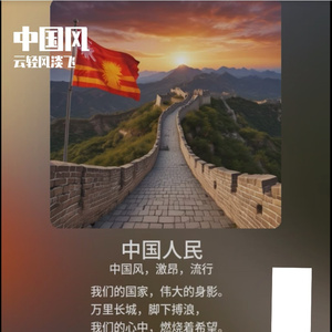 中国风 伴奏