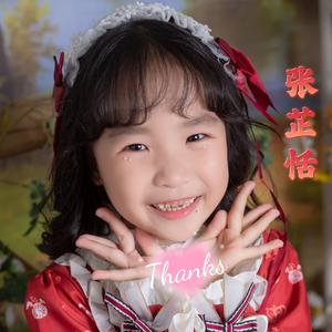 成语拜新年 / 童声版