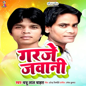 Dewariya Jila Ke Dada Hai