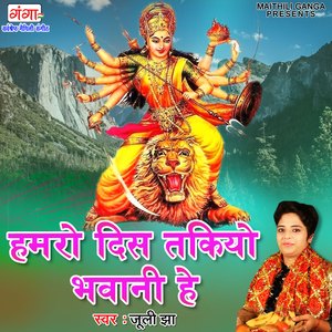 Humaro Dis Takiyo Bhawani Hey