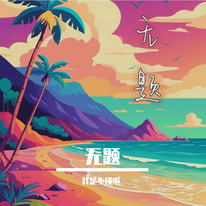 车站