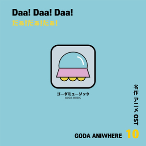 미유는 전학생 未夢は転校生 (Piano Ver.) - 다다다