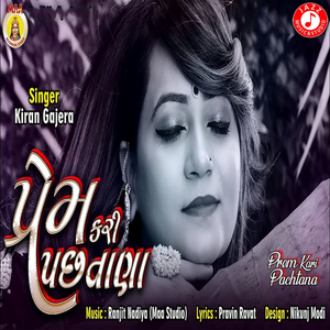 Prem Kari Pachtana