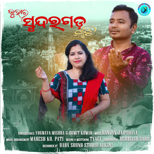 Juhar Sundargarh Maati