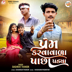 Prem Karva Vala Pacha Padya