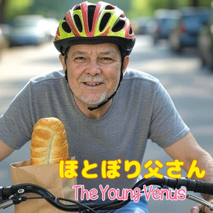 ほとぼり父さん