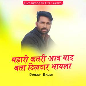 Mahari Katri Aav Yaad Bata Dildar Bhayala
