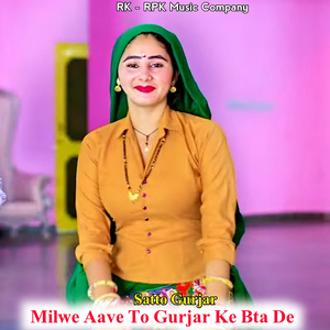 Milwe Aave to Gurjar Ke Bta De