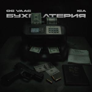 Бухгалтерия