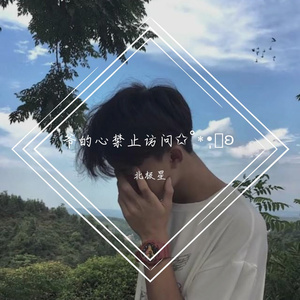 爷的心禁止访问✩˚*•̩̩͙ʚ