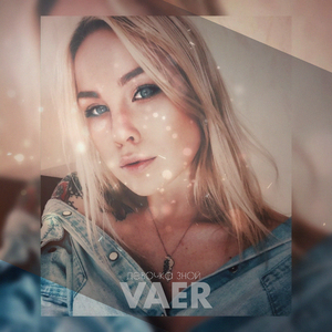 Девочка зной