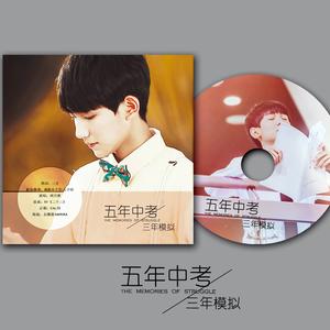 五年中考，三年模拟（Cover 二十三）