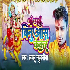 Maa Aha Binu Aas Kekar