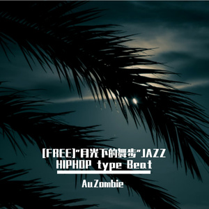 [FREE]"月光下的舞步"JAZZ HIPHOP type Beat