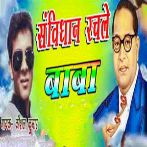 Sanvidhan Rachale Baba