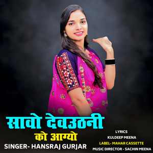 Saavo Devuthani Ko Aagyo