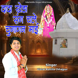 DADA KHEDA SANG CHALE CHOGANAN MAAI