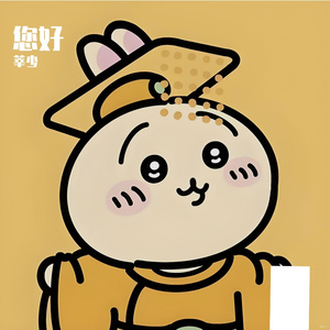 您好