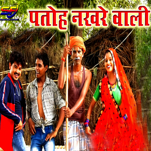 Patoh Nakhare Wali