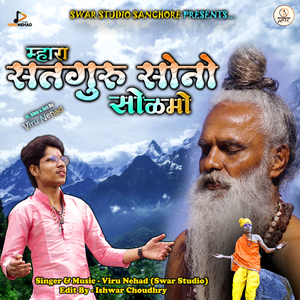 Mhara Satguru Sono Solmo