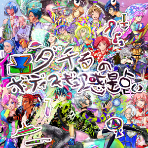 ダチるのボディフィギュア惑星占い