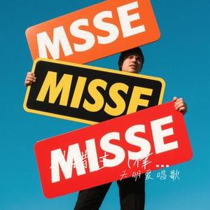 别错过 (律动摇滚版)(Cover Bao小易)