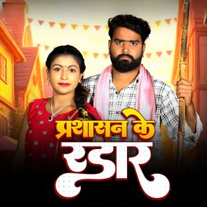 Prashasan Ke Radar