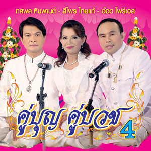 ดีใจลูกได้บวช