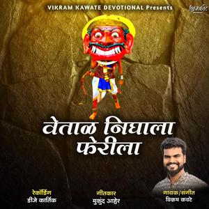 Vetal Nighala Ferila