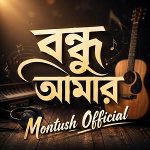 বন্ধু আমার-Orignal song-Montushofficial