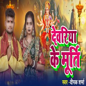 Deoria Ke Murti