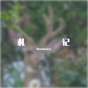 不心碎男孩（Prod by Gr33nart Beats）