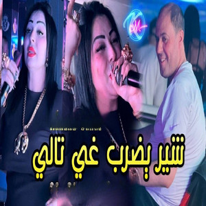 Chir Yedrob Ghi Tali