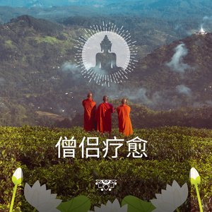 安详之旅