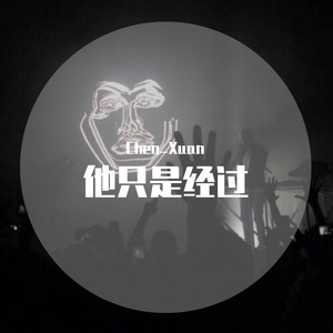 他只是经过Remix