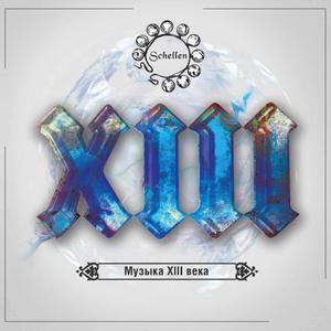 La Quinte Estampie Real