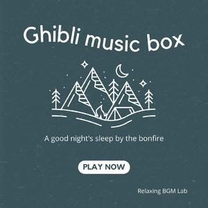 いつも何度でも-焚き火でぐっすり- (Cover)