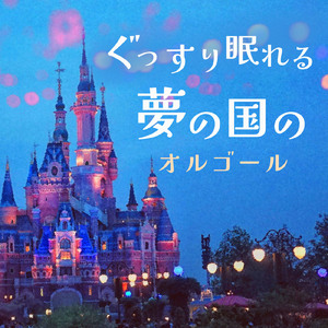 君がいないと (オルゴールカバー)