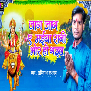Jaag Jaag Ae Maiya Rani Bhor Ho Gail