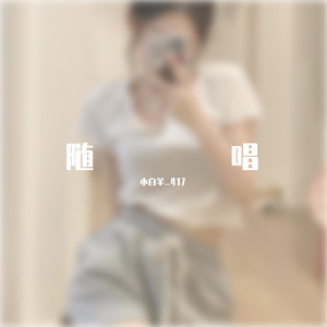 我的骄傲