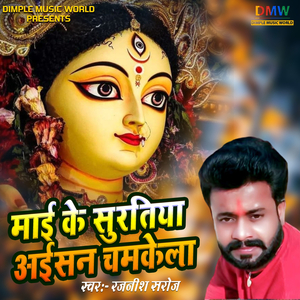 Mai Ke Suratiya Aisan Chamkela