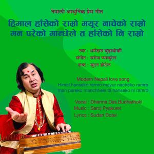 Himal hanseko ramro mayur nacheko ramro man pareko manchhele ta hanseko ni ramro