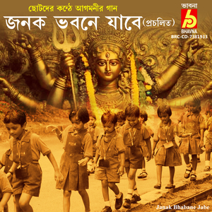 Janak Bhabane Jabe