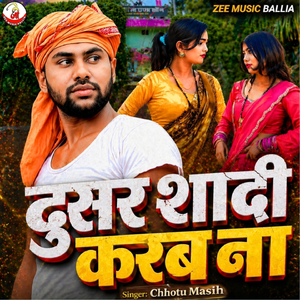 Shaadi Dusar Karab Na