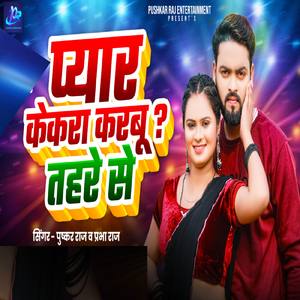 Pyar Kekra Karbu Tohre Se