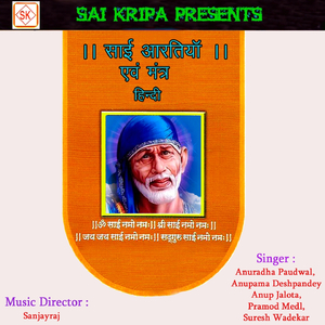 Sai Mantra