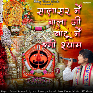 Salasar Me Bala Ji Khatu Me Shree Shyam