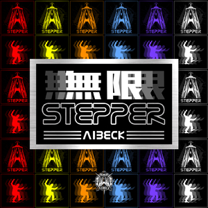 無限STEPPER